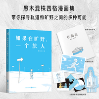 如果在旷野, 一个旅人