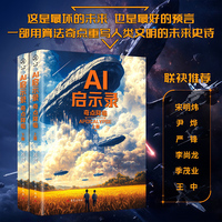 AI启示录：奇点降临