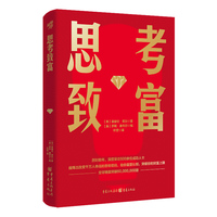 思考致富