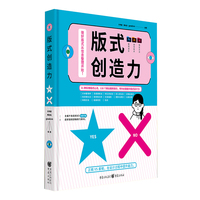 版式创造力