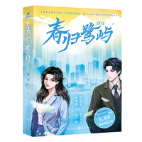 春归鹭屿