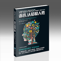 语言、认知和人性