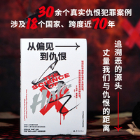 从偏见到仇恨：how prejudice becomes hate and what we can do to stop it