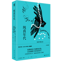 纯真年代