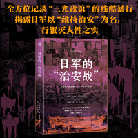 日军的“治安战”