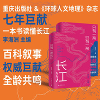只有一条长江