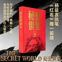 秘密世界
