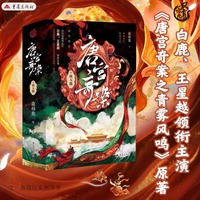 唐宫奇案之血玉韘