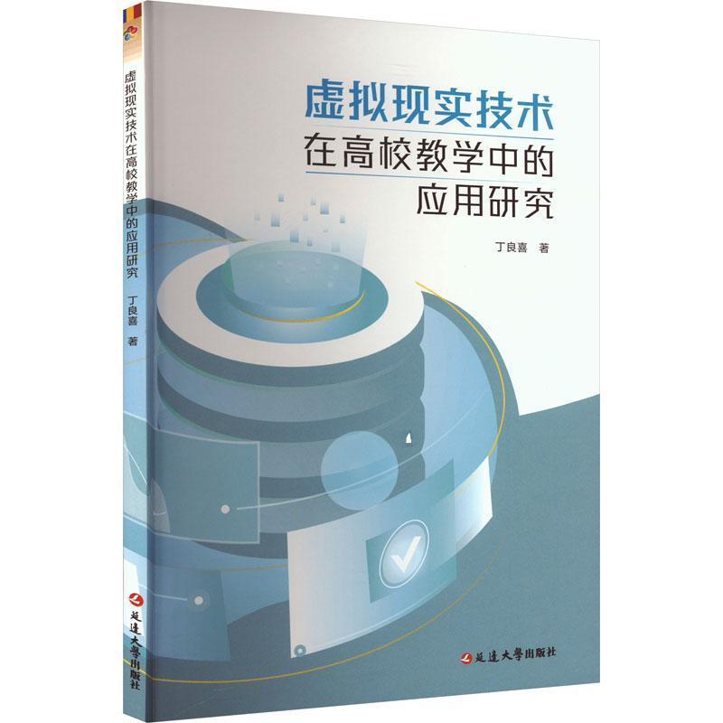 虚拟现实技术在高校教学中的应用研究