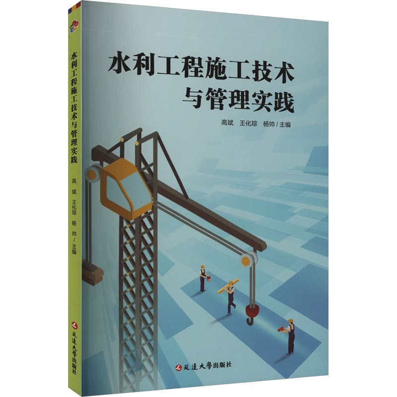 水利工程施工技术与管理实践