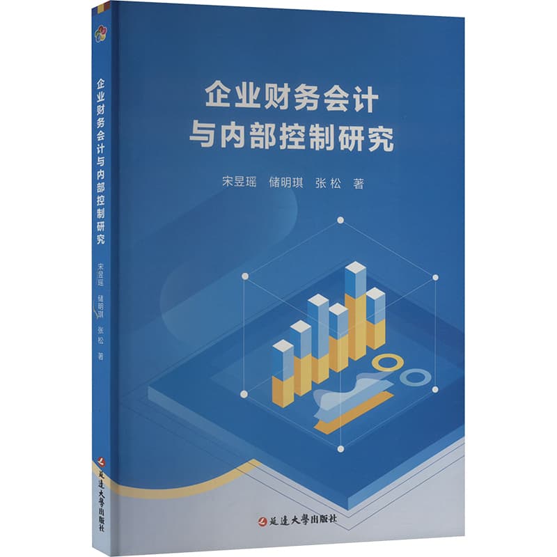 企业财务会计与内部控制研究