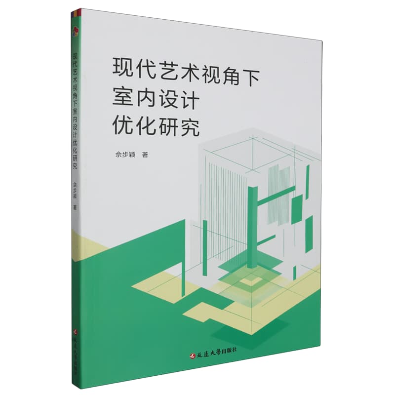 现代艺术视角下室内设计优化研究