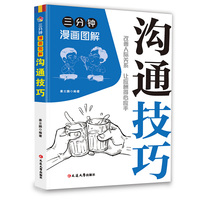 沟通技巧