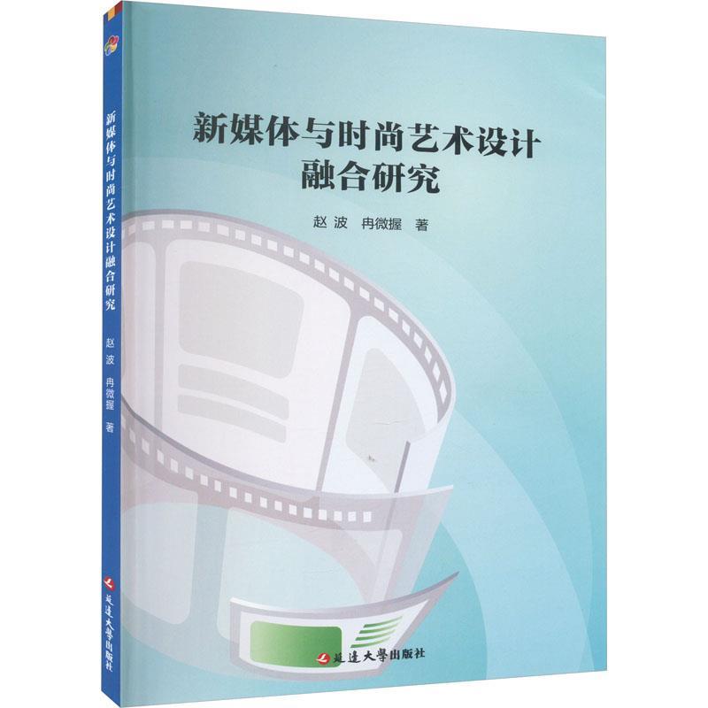 新媒体与时尚艺术设计融合研究