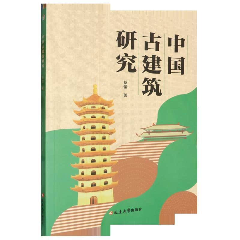 中国古建筑研究