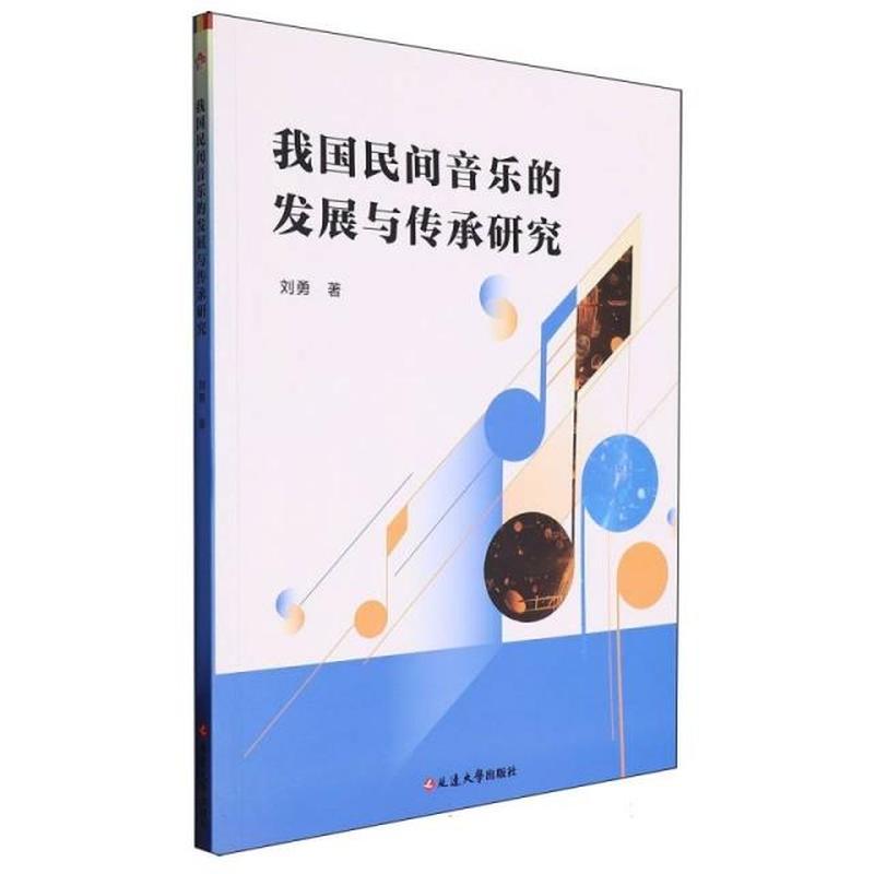 我国民间音乐的发展与传承研究