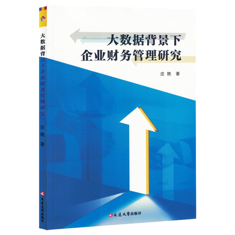 大数据背景下企业财务管理研究