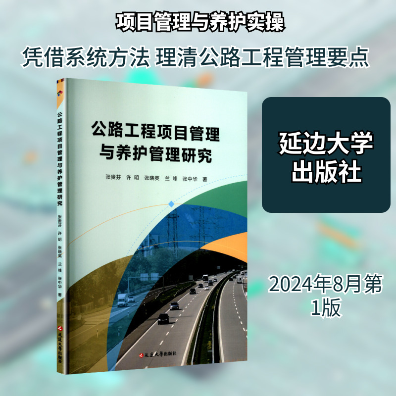 公路工程项目管理与养护管理研究