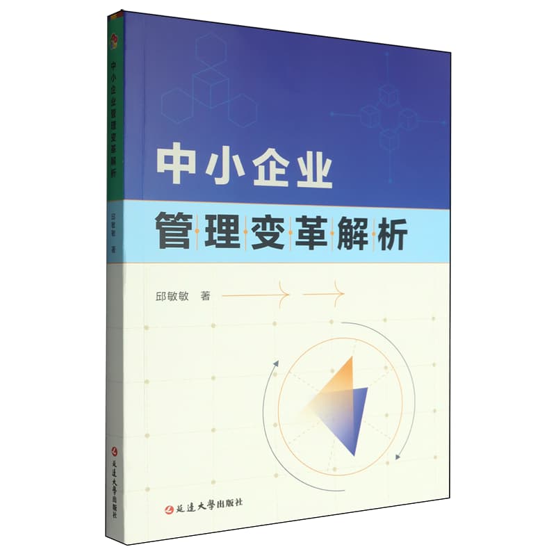 中小企业管理变革解析