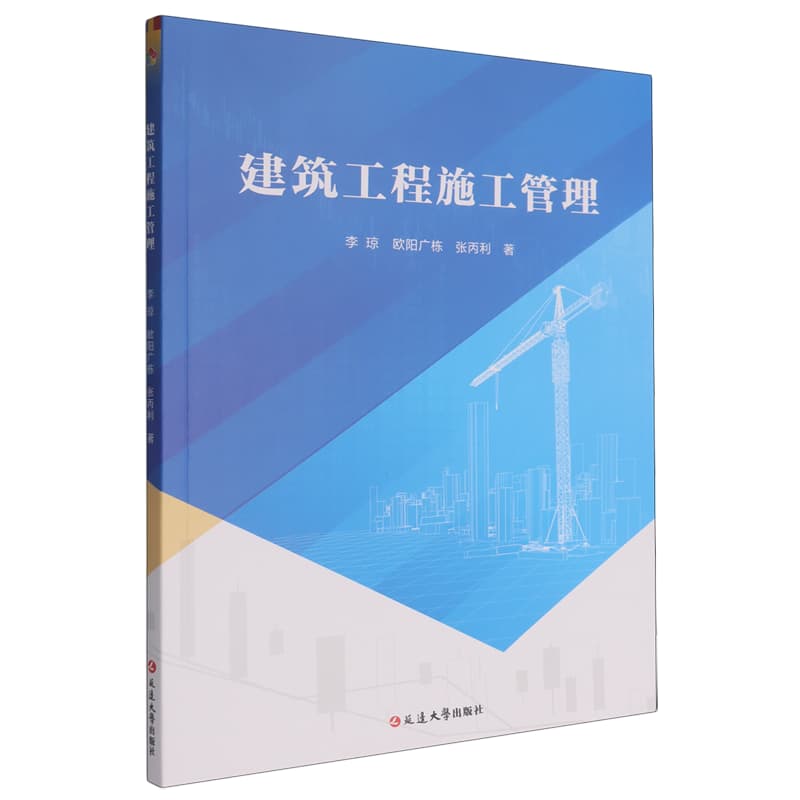 建筑工程施工管理