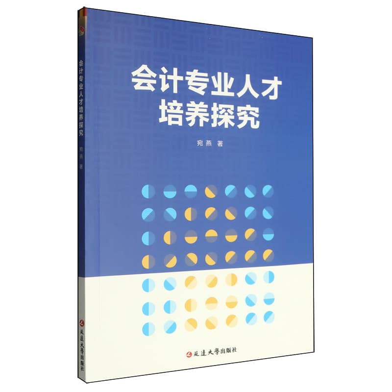 会计专业人才培养探究