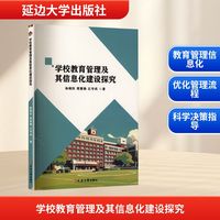 学校教育管理及其信息化建设探究