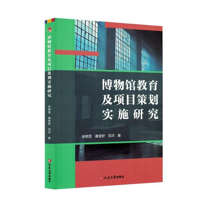 博物馆教育及项目策划实施研究
