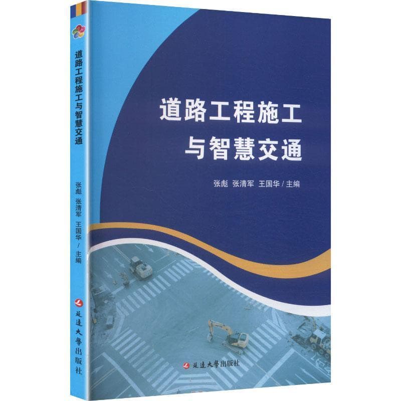 道路工程施工与智慧交通