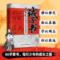 诫子书——诸葛亮写给孩子的成长箴言