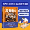 反棘轮效应：如何应对屏幕时代的养育焦虑