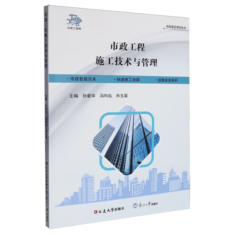 市政工程施工技术与管理