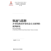 轨迹与思想
