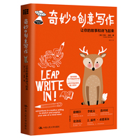 奇妙的创意写作——让你的故事和诗飞起来