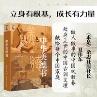中华美德书