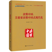 读懂中国，关键要读懂中国式现代化