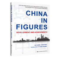 数字解读中国：中国的发展坐标与发展成就