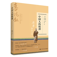 中国人的精神