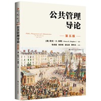 公共管理导论