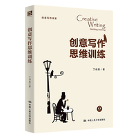 创意写作思维训练