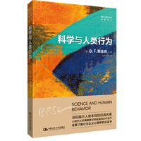 科学与人类行为