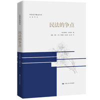 民法的争点