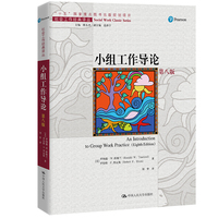 小组工作导论