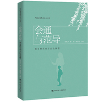 会通与范导