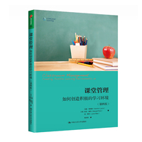 课堂管理——如何创造积极的学习环境——creating positive learning environments