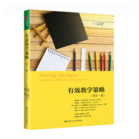 有效教学策略