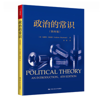 政治的常识