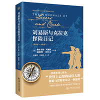 刘易斯与克拉克探险日记——1804-1806