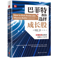 巴菲特教你选择成长股——profiting from the bargain hunting strategies of the world's greatest value investor