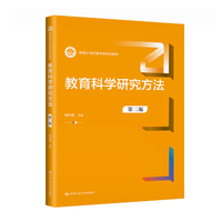 教育科学研究方法
