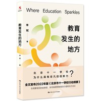 教育发生的地方
